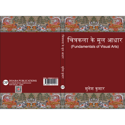 Chitrakala ke Moolaadhaar  (Fundamental of Visual Arts)