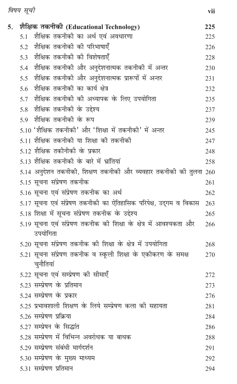 शैक्षिक तकनीकी (Educational Technology)