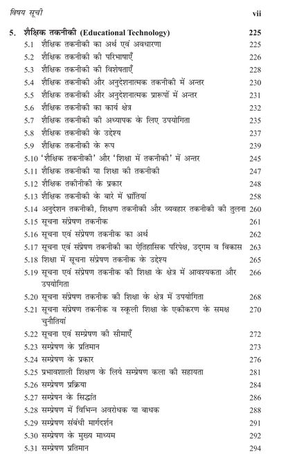 शैक्षिक तकनीकी (Educational Technology)